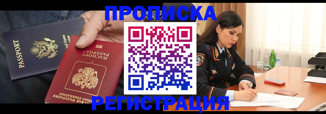 прописка штамп в Угличе